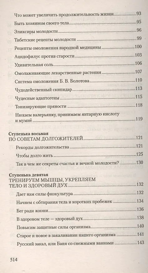 Книга Программа здоровой и долгой жизни () — 4