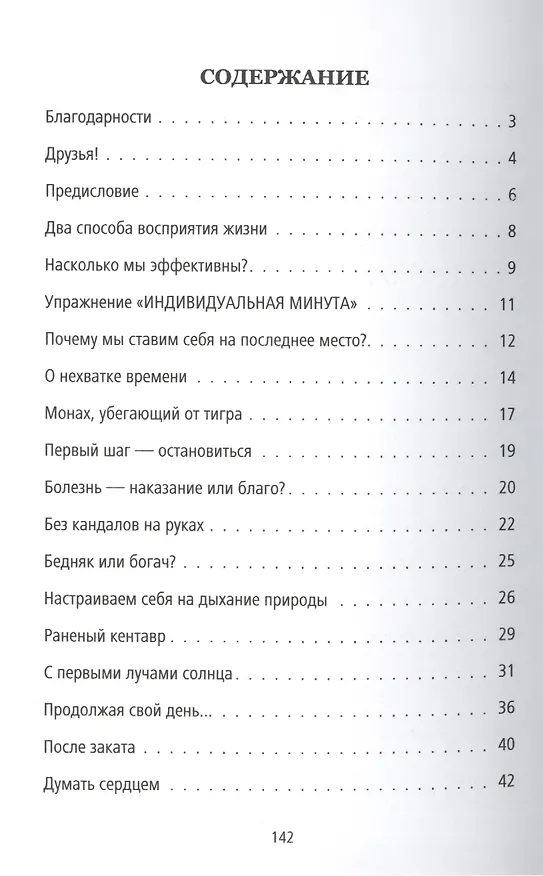 Книга Мой друг время или Как научиться жить в настоящем (2 изд) (м) Суботялов (Михаил Суботялов) — 2