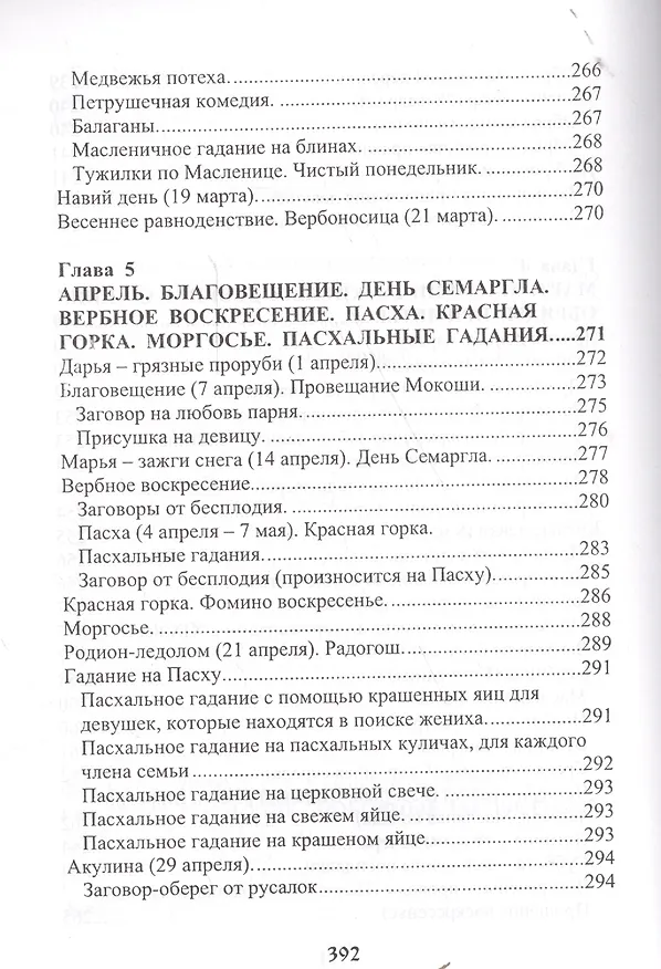 Книга Славянские боги молитвы и обряды (м) Крючкова () — 6
