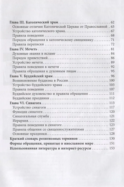 Книга Религиозный этикет (Олег Давтян, Владимир Грусман) — 3