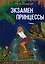 Экзамен для принцессы — 2950723 — 1