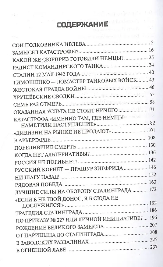 Книга На волжских рубежах. Сталин и Сталинград (Николай Шахмагонов) — 2