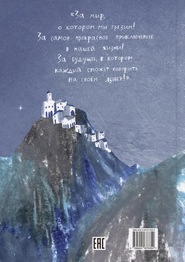 Книга Крылатые сандалии (Мария Папаянни) — 2