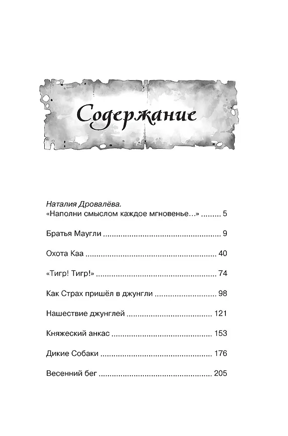 Книга Маугли (Редьярд Киплинг) — 10