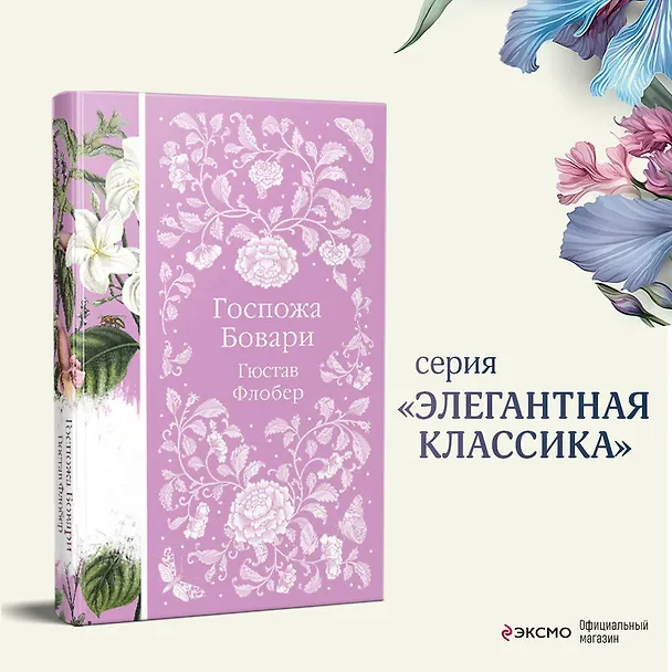Книга Госпожа Бовари (Гюстав Флобер) — 7