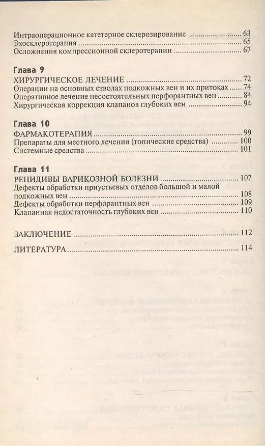 Книга Варикозная болезнь. Современные принципы лечения () — 3