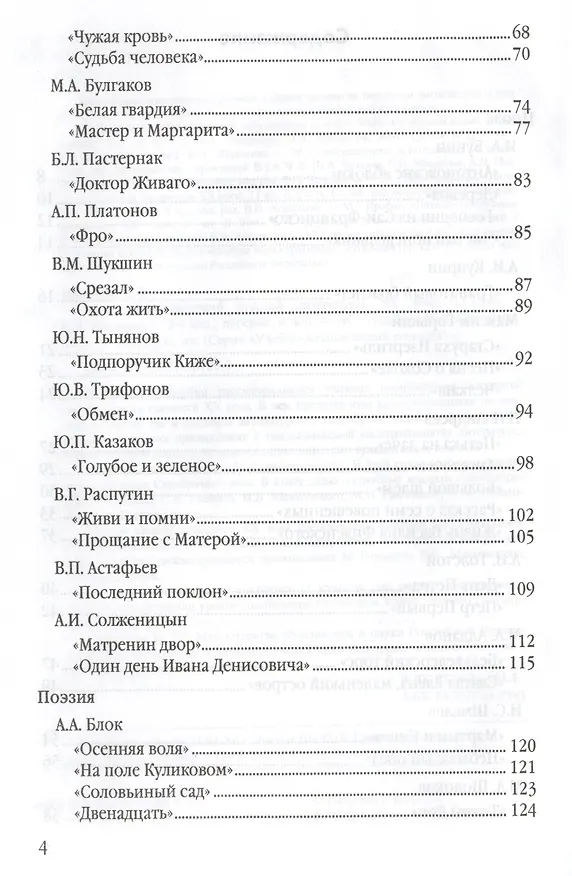 Книга Анализ произведений русской литературы XX века: 11 класс. ФГОС / 4-е изд., перераб. и доп. (Елена Иванова) — 3