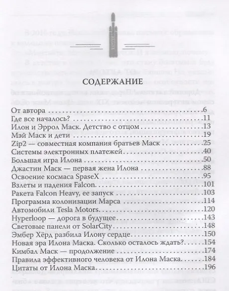 Книга Илон Маск. В погоне за мечтой (Александр Немиров) — 2