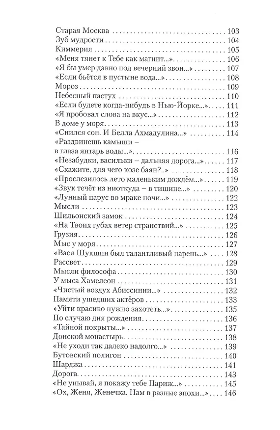 Книга Стрекоза на палубе (Сергей Фомичев) — 4