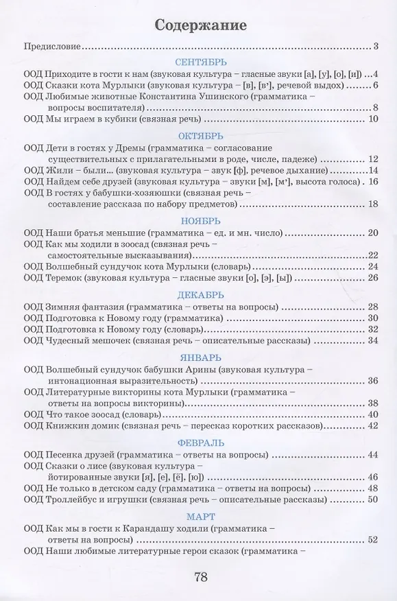 Книга Речевое развитие. 3-4 года. Рабочая тетрадь (Наталья Карпухина) — 2