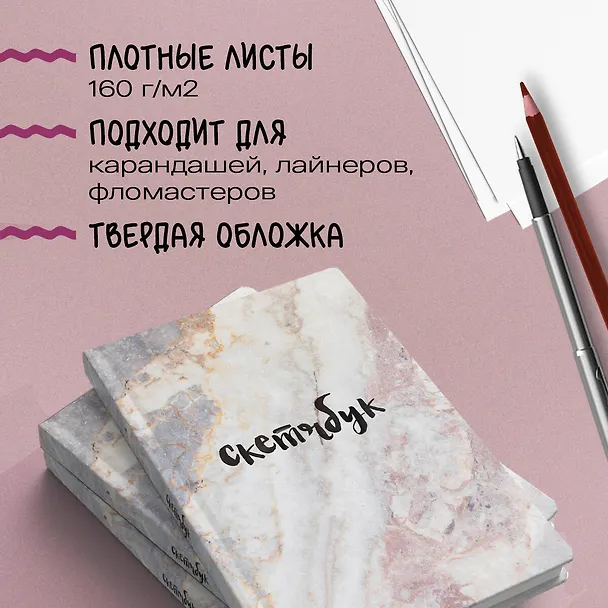 Sketchbook мрамор (96 стр) 2904481 — 4