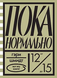 Пока нормально