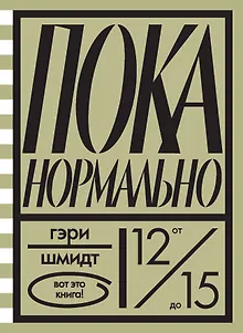 Пока нормально