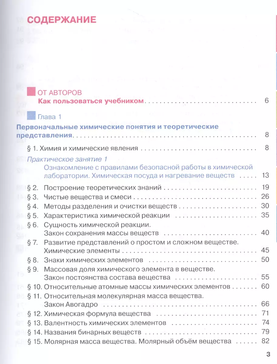 Химия. 8 класс: учебник для образовательных организаций (Людмила Мещерякова,  Павел Оржековский, Марина Шалашова) - купить книгу с доставкой в  интернет-магазине «Читай-город». ISBN: 978-5-358-16703-2