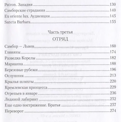 Книга Смутьян-царевич (Михаил Крупин) — 3