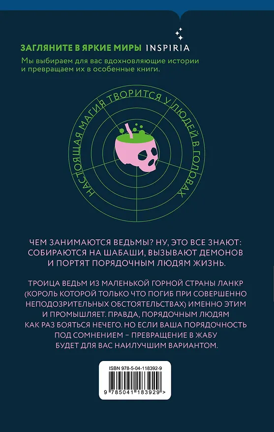 Книга Вещие сестрички (Терри Пратчетт) — 2