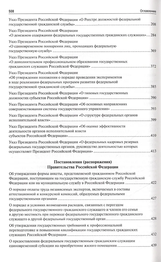 Книга Государственная гражданская служба. Сборник нормативных правовых актов. (Владимир Жильцов) — 3
