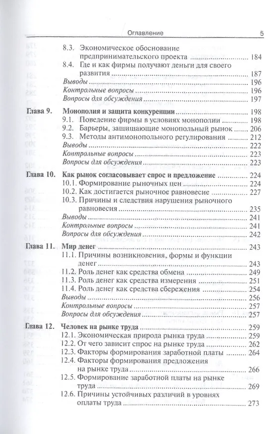 Книга Экономика: Учебник 8-е издание (Игорь Липсиц) — 4