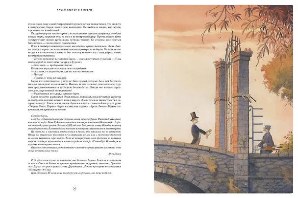 Книга Арсен Люпен. Джентльмен-грабитель (Морис Леблан) — 4