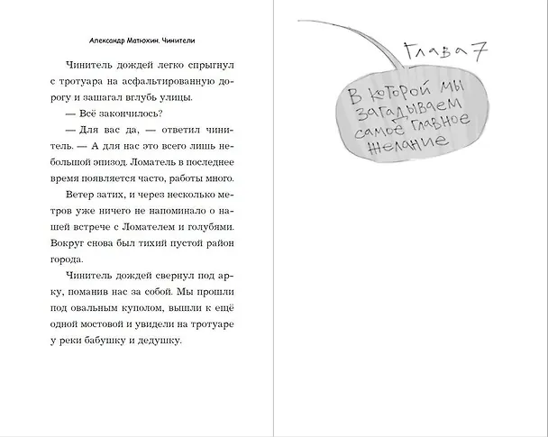 Книга Чинители (Александр Матюхин) — 12