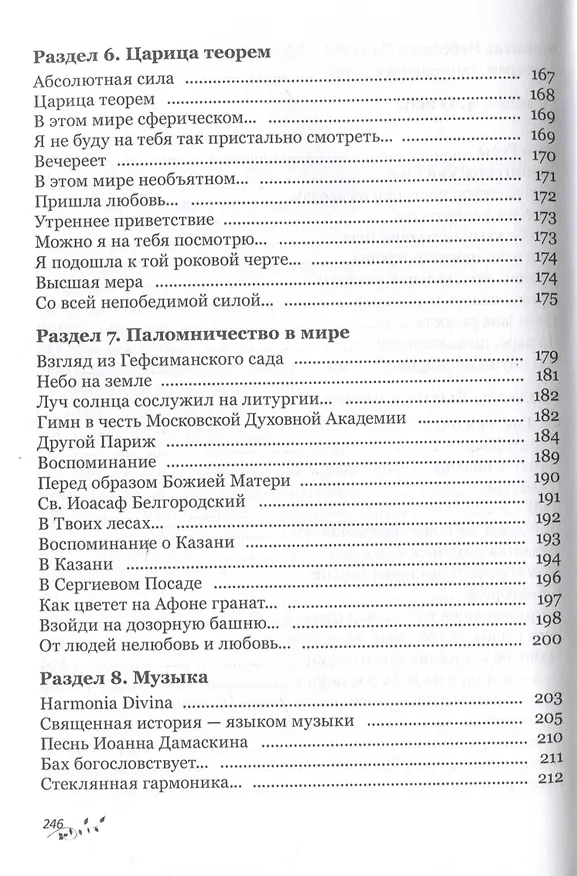 Книга Порядок любви (Розалия Рупова) — 5