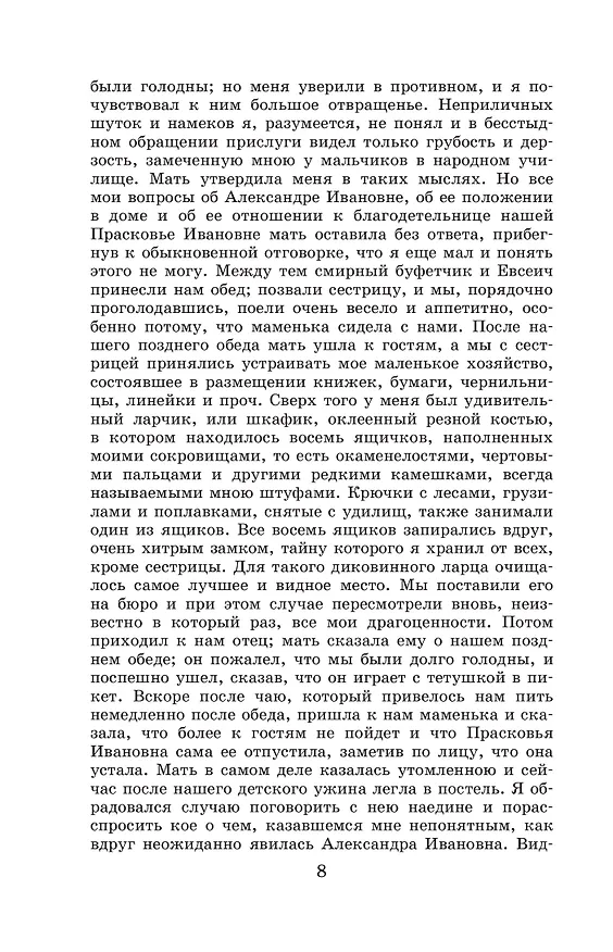 Книга Новейшая хрестоматия по литературе. 5 класс (Валентина Ермолаева) — 16