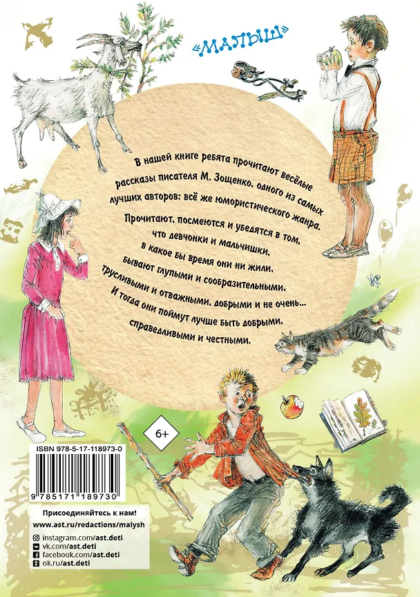 Книга Лучшие рассказы про детей (Михаил Зощенко) — 2