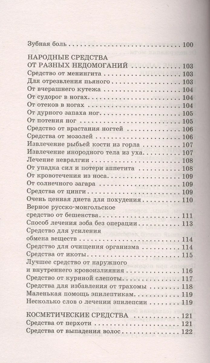 Русский народный лечебник. Уникальная коллекция рецептов (6-е изд.) (П.  Куреннов) - купить книгу с доставкой в интернет-магазине «Читай-город».  ISBN: 978-5-9717-0653-3