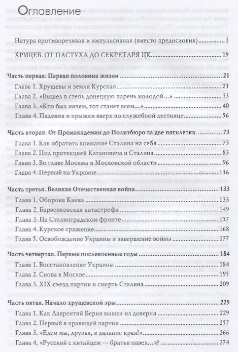 Книга Хрущев. "Оттепель" или… (Юрий Емельянов) — 2