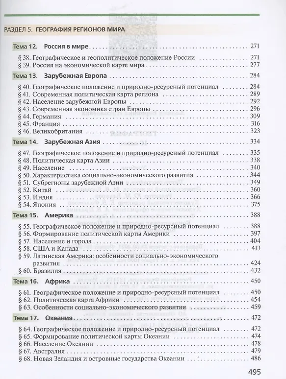 Книга География 10 класс. Углубленный уровень. Учебник (Вероника Холина) — 4
