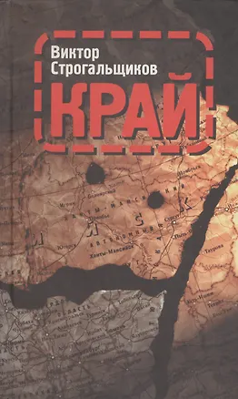 Книга Край ()