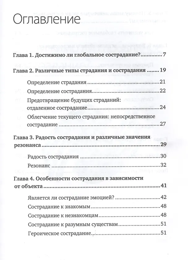 Книга Психология сострадания (Пол Экман) — 2