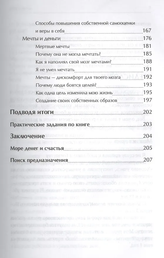 Книга Открой свой денежный поток. (Практическое руководство. Полная версия) (Алексей Андреев) — 4