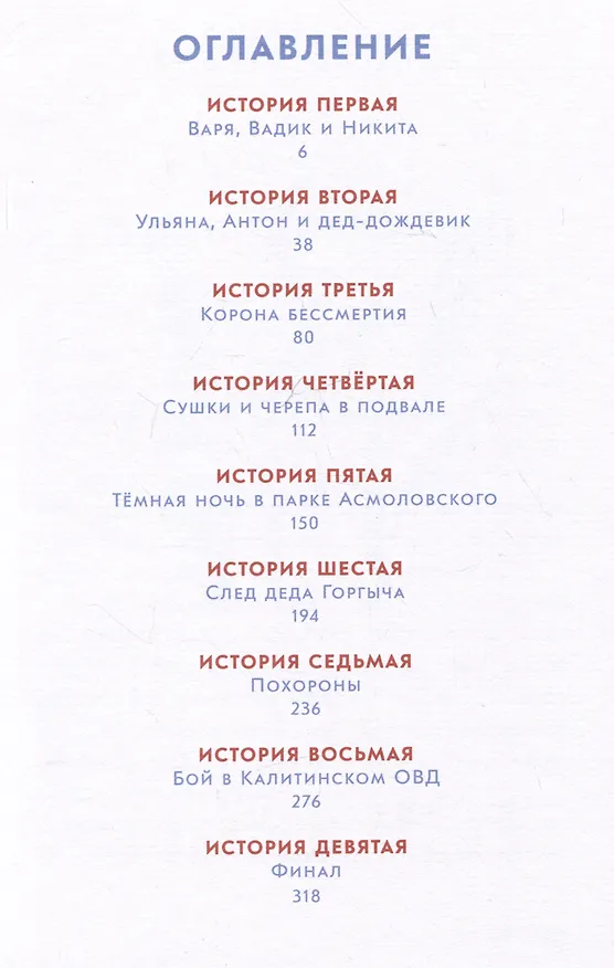 Книга Чертов угол (Алексей Олейников) — 3