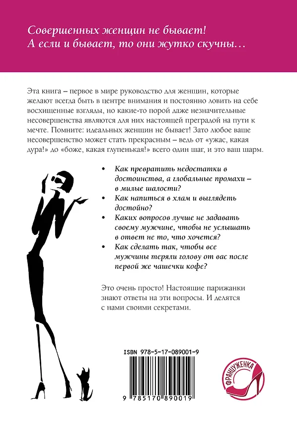 Книга Парижанка и ее шарм (Анн-Софи Жирар) — 2
