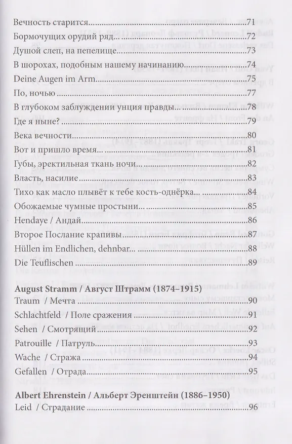 Книга Немецкая лирика / Deutsche Lyrik. Антология XX века (Пауль Целан, Мартин Хайдеггер, Георг Тракль) — 6
