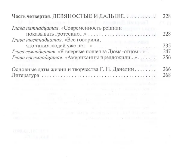 Книга Геогий Данелия (Евгений Новицкий) — 3