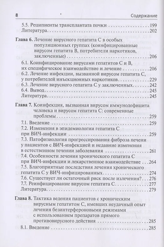 Книга Вирусный гепатит: хронический вирусный гепатит С () — 5