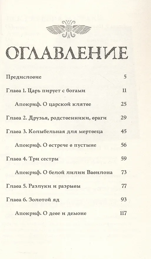 Книга Вербы Вавилона (Мария Воробьи) — 9