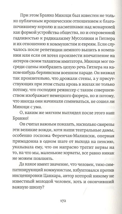 Книга Руфь Танненбаум (Миленко Ергович) — 2