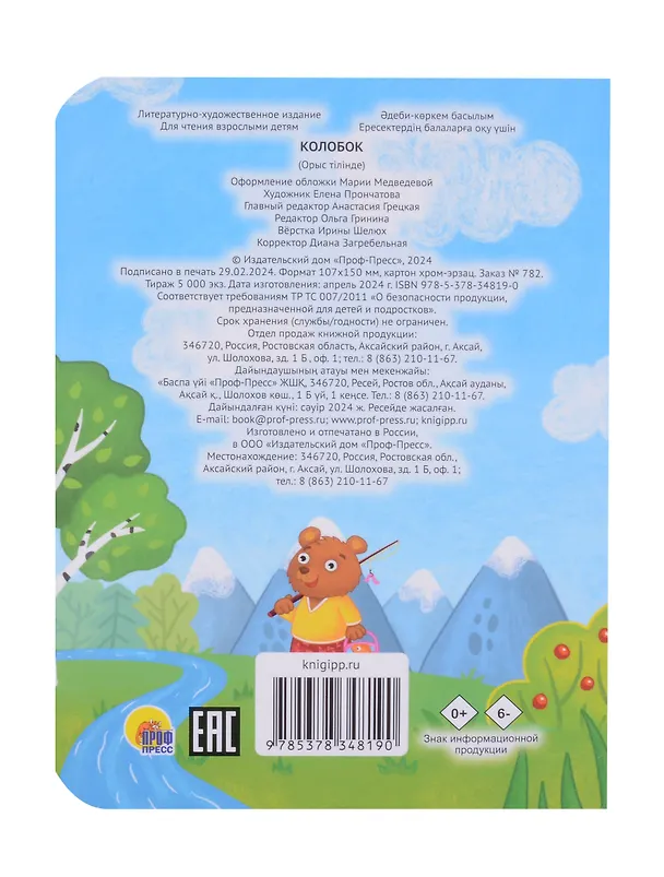 Книга Колобок () — 2