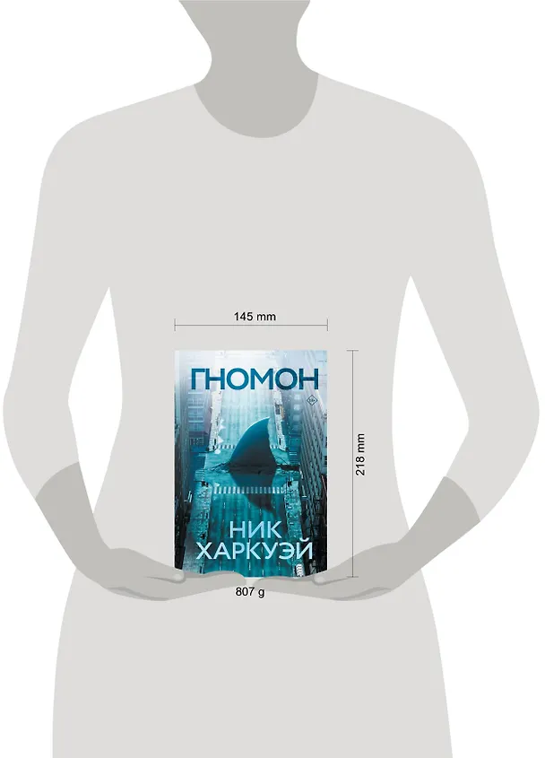 Книга Гномон (Ник Харкуэй) — 4