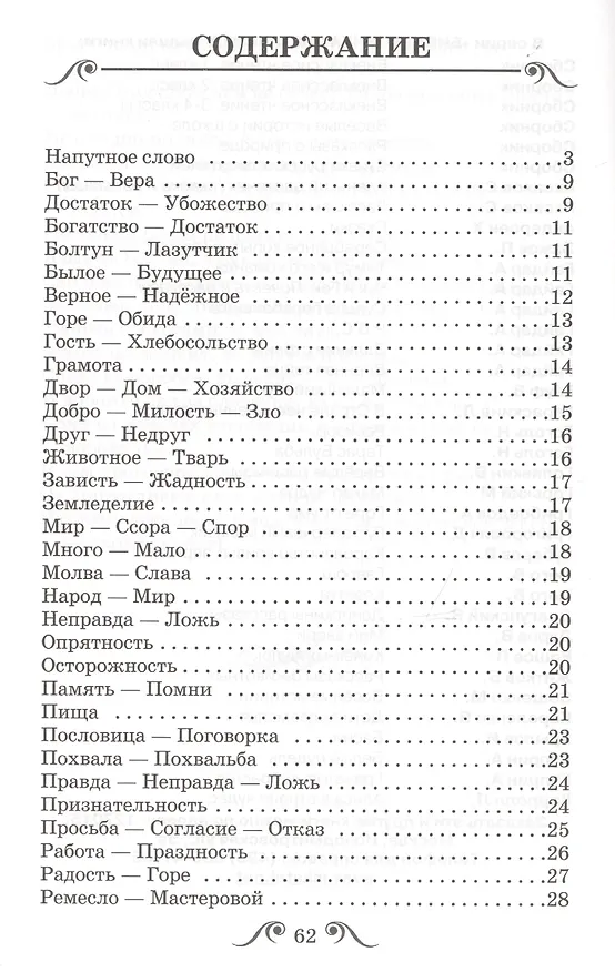 Книга Пословицы и поговорки () — 2