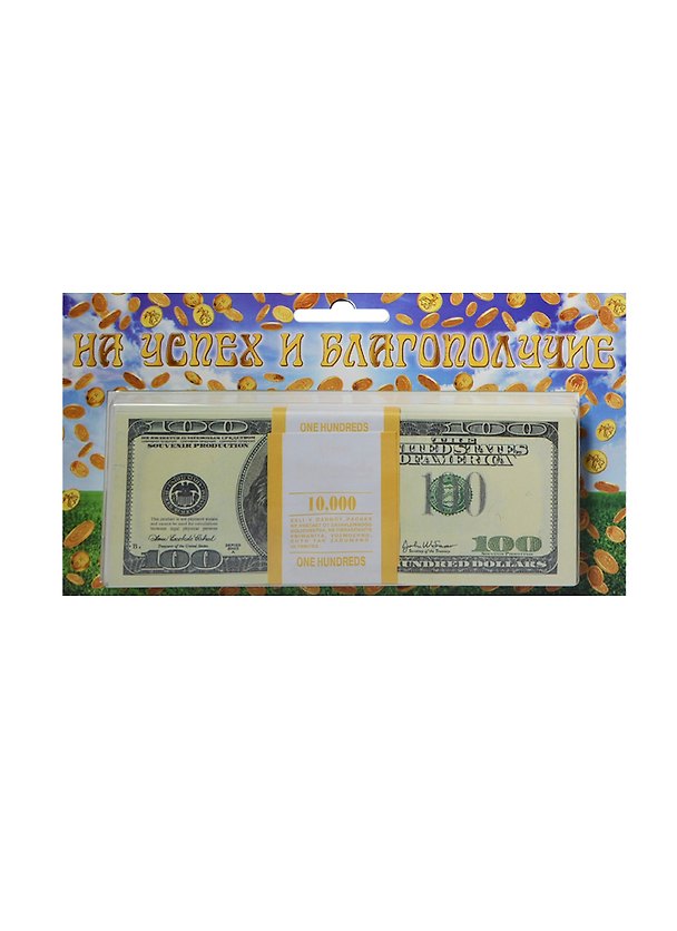 На успех и благополучие 100 $ (1687) 2415145 — 1
