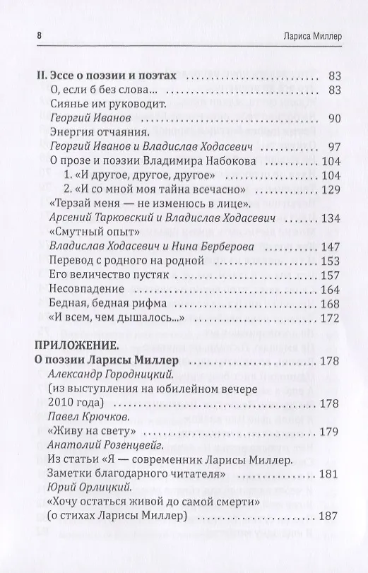 Книга Звуковая дорожка (Лариса Миллер) — 7