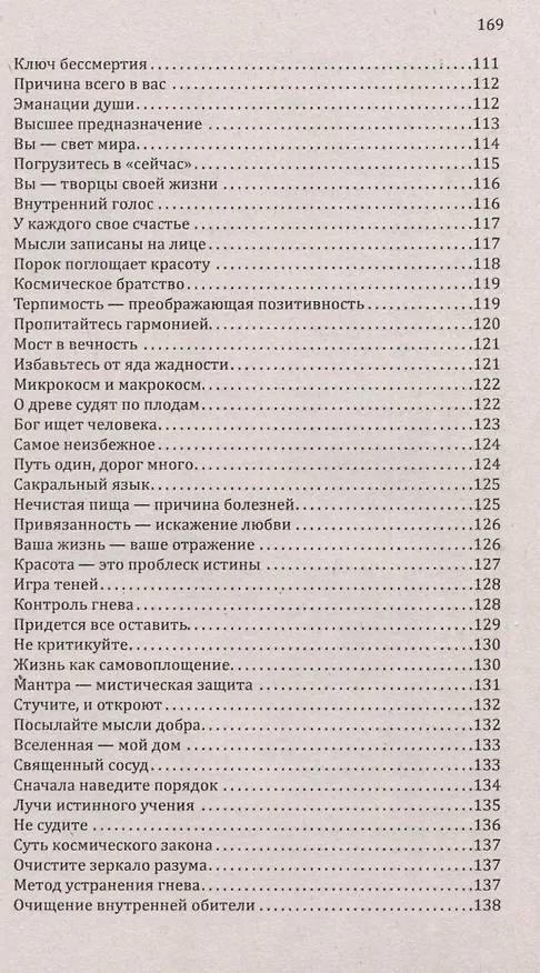 Книга Путь сверхсознания. От позитивного мышления к преображению сознания (Сан Лайт) — 7