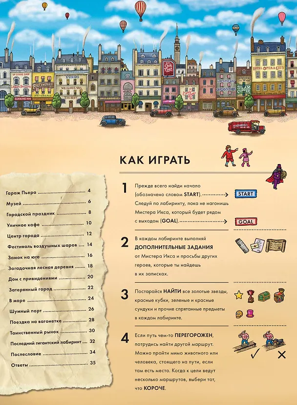 Книга Детектив Пьер распутывает дело. В поисках похищенного лабиринта (Хиро Камигаки) — 12