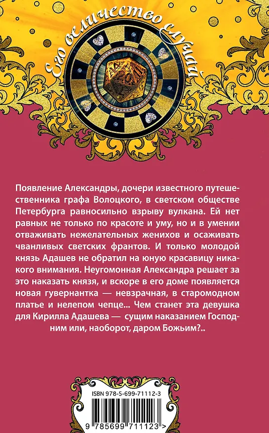 Книга Александра-наказание Господне : роман (Ирина Мельникова) — 2