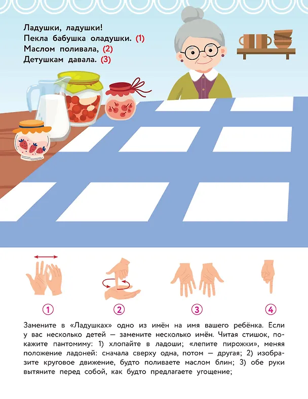 Книга Стихи-болтушки. Пальчиковая гимнастика () — 11