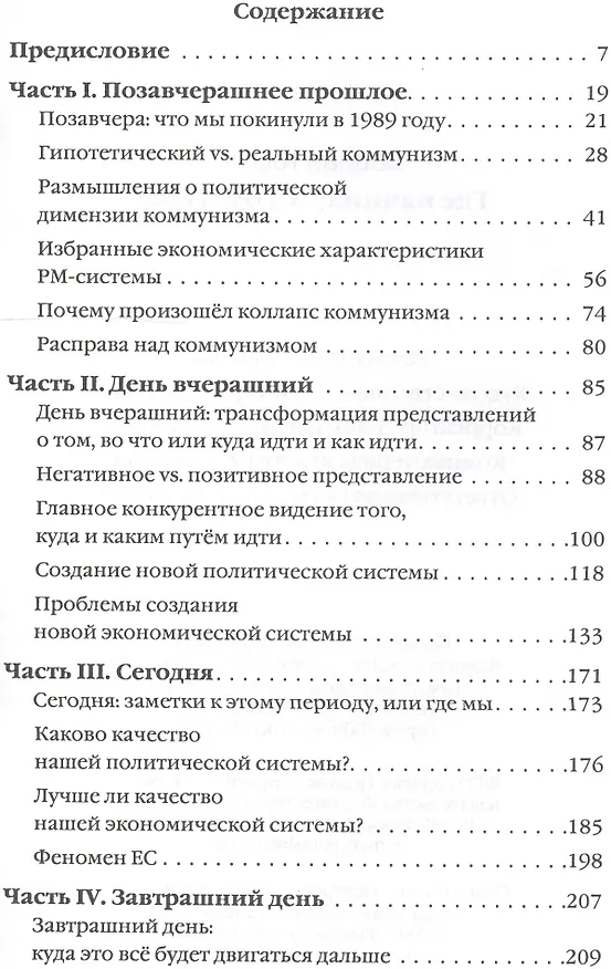 Книга Где начинается будущее (Вацлав Клаус) — 2